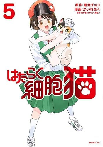 はたらく細胞 猫 (5)