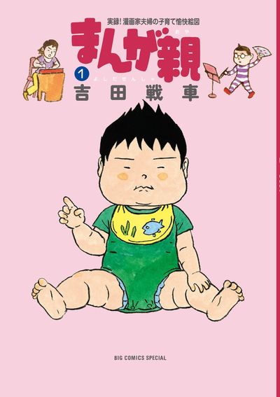 「漫画家の育児」を描いた漫画オススメ５選！