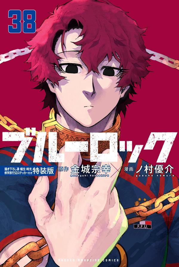 ブルーロック