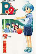 P2! - let's Play Pingpong! -