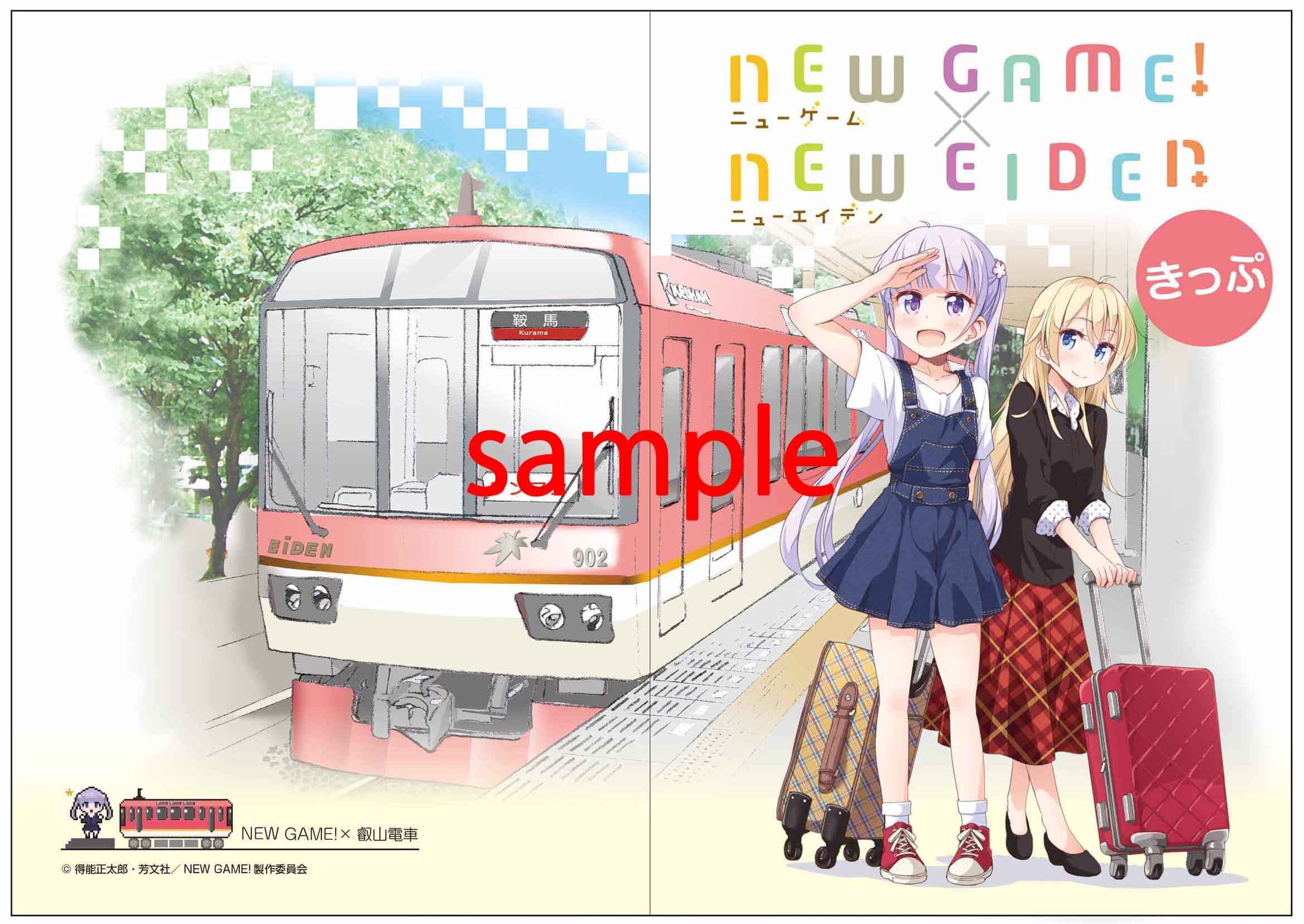 展望列車「きらら」とアニメ『NEW GAME!』のコラボが決定!