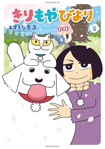 きりもやびより (5)