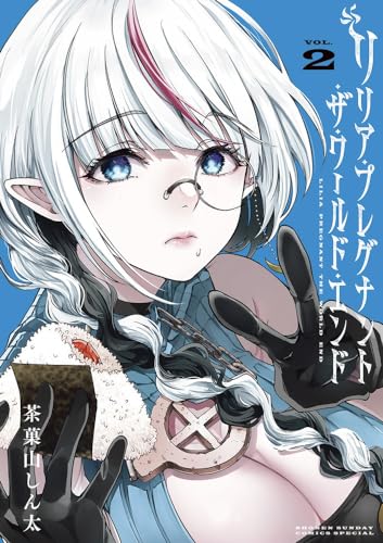 リリア・プレグナント・ザ・ワールド・エンド (2)