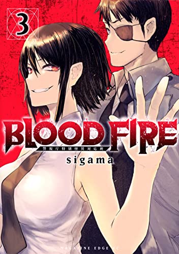 BLOOD FIRE 警視庁特別怪異対応班 (3)