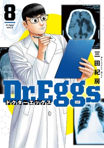 Dr.Eggs ドクターエッグス (8)