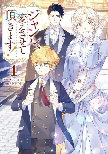 ジャンル、変えさせて頂きます！ (4)