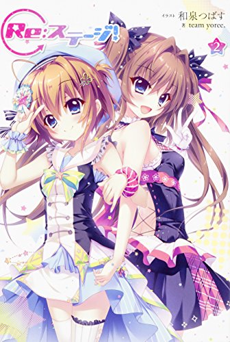 Re:ステージ! (2)