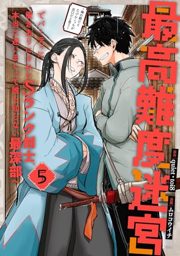 最高難度迷宮でパーティに置き去りにされたSランク剣士、本当に迷いまくって誰も知らない最深部へ ~俺の勘だとたぶんこっちが出口だと思う~(コミック) (5)