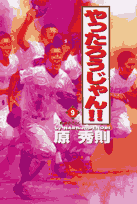 やったろうじゃん!!