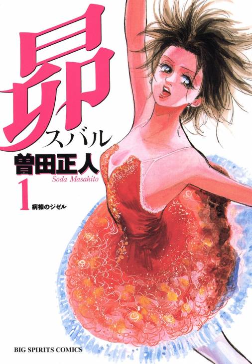 美しく舞う！クラシックバレエ漫画オススメ5選