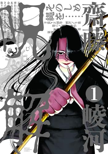 呪解 1 (1)
