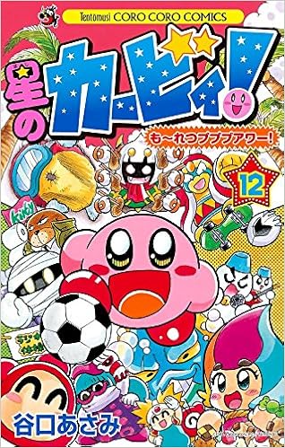 星のカービィ!もーれつプププアワー! (12)