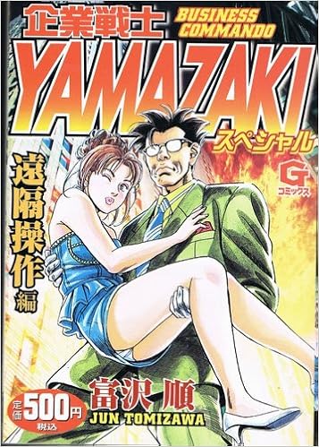 死してなお妻と娘のために『企業戦士YAMAZAKI』