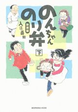 のんちゃんのり弁