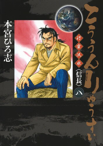 こううんりゅうすい