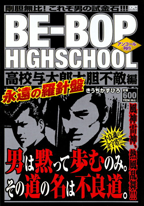BE-BOP-HIGHSCHOOL