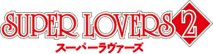 TVアニメ「SUPER LOVERS」スーパーラヴァーズ 公式サイト