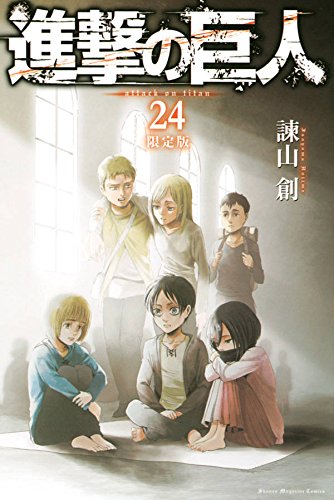 DVD付き 進撃の巨人(24)限定版