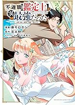 不遇職【鑑定士】が実は最強だった ～奈落で鍛えた最強の【神眼】で無双する～ (2)