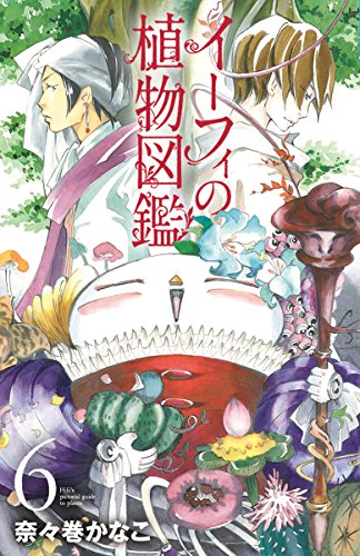 イーフィの植物図鑑 (6)