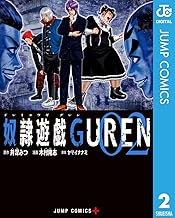 奴隷遊戯GUREN 2 奴隷遊戯 GUREN