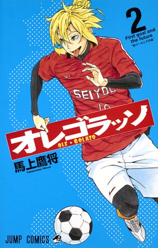 オレゴラッソ (2)