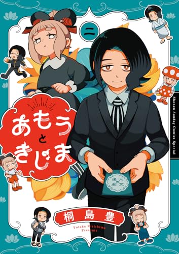 あもうときじま (2)