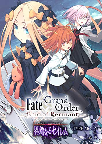 Fate/Grand Order -Epic of Remnant- 亜種特異点Ⅳ 禁忌降臨庭園 セイレム 異端なるセイレム 連載版: (11)