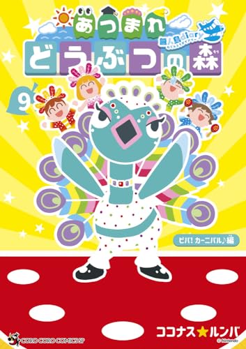 あつまれ どうぶつの森 ~無人島Diary~ (9)