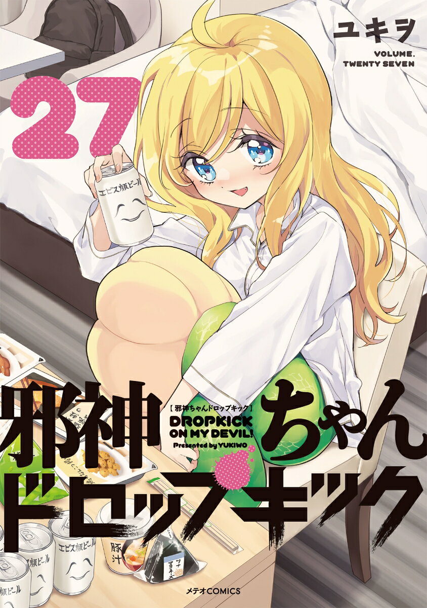 邪神ちゃんドロップキック