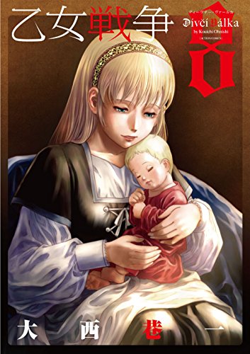 乙女戦争 ディーヴチー・ヴァールカ (8)