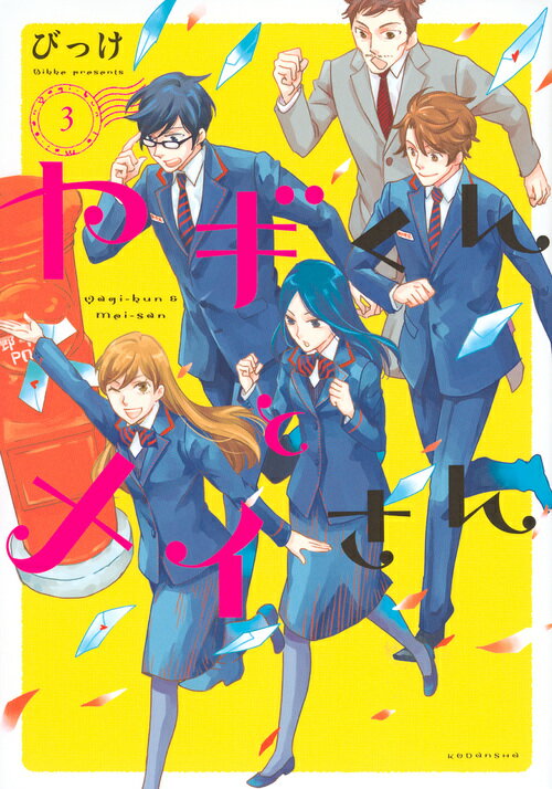 ヤギくんとメイさん