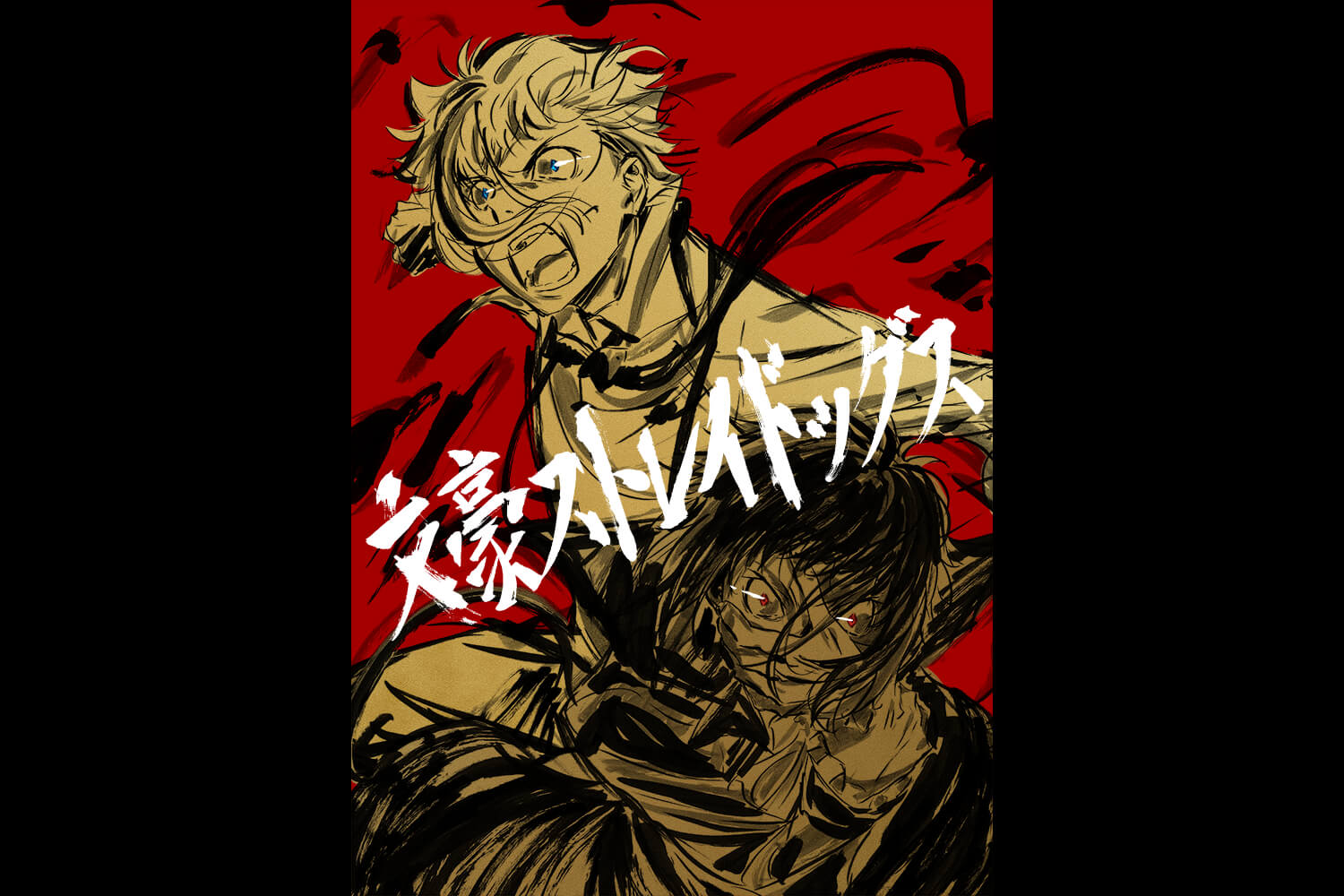 アニメ『文豪ストレイドッグス』公式サイト