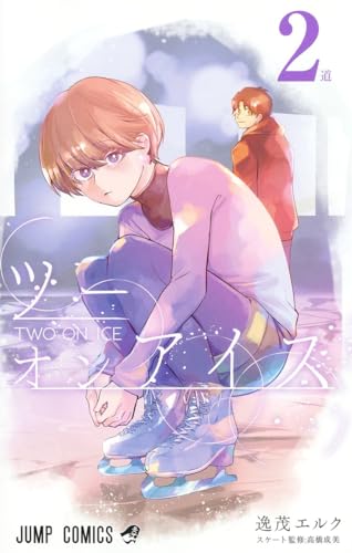 ツーオンアイス (2)