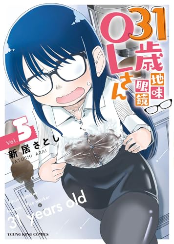 31歳地味眼鏡OLさん (5)