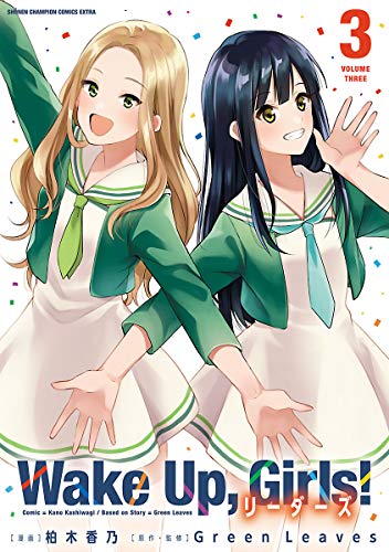 Wake Up， Girls！ リーダーズ ３