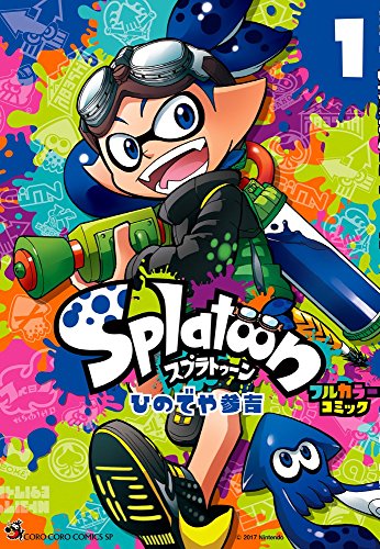 Splatoon フルカラーコミック