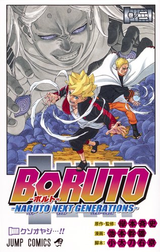 BORUTO―ボルト― 2 ―NARUTO NEXT GENERATIONS―