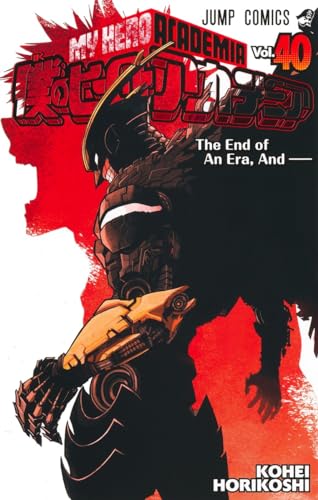 僕のヒーローアカデミア (40)