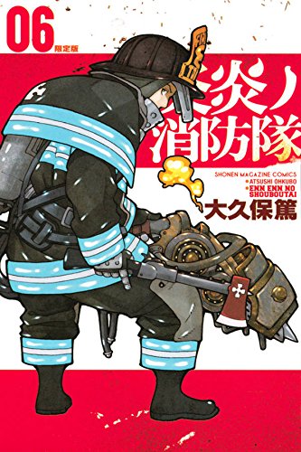 炎炎ノ消防隊 (6) 限定版