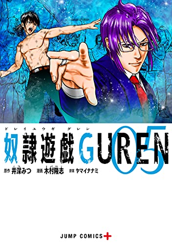 奴隷遊戯GUREN (5)