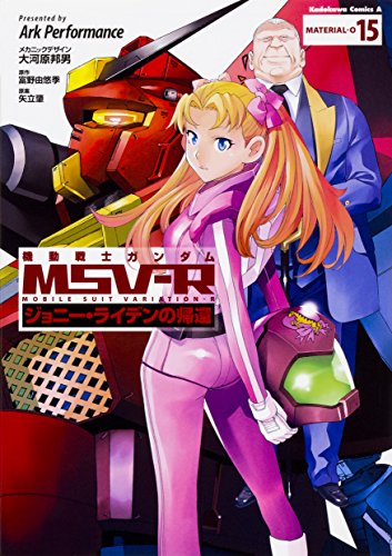 機動戦士ガンダムMSV‐Rジョニー・ライデンの帰還 (15)