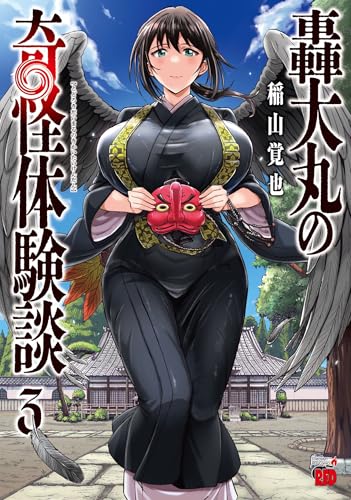 轟大丸の奇怪体験談 3 (3)