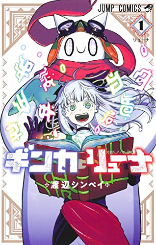 ギンカとリューナ (1)