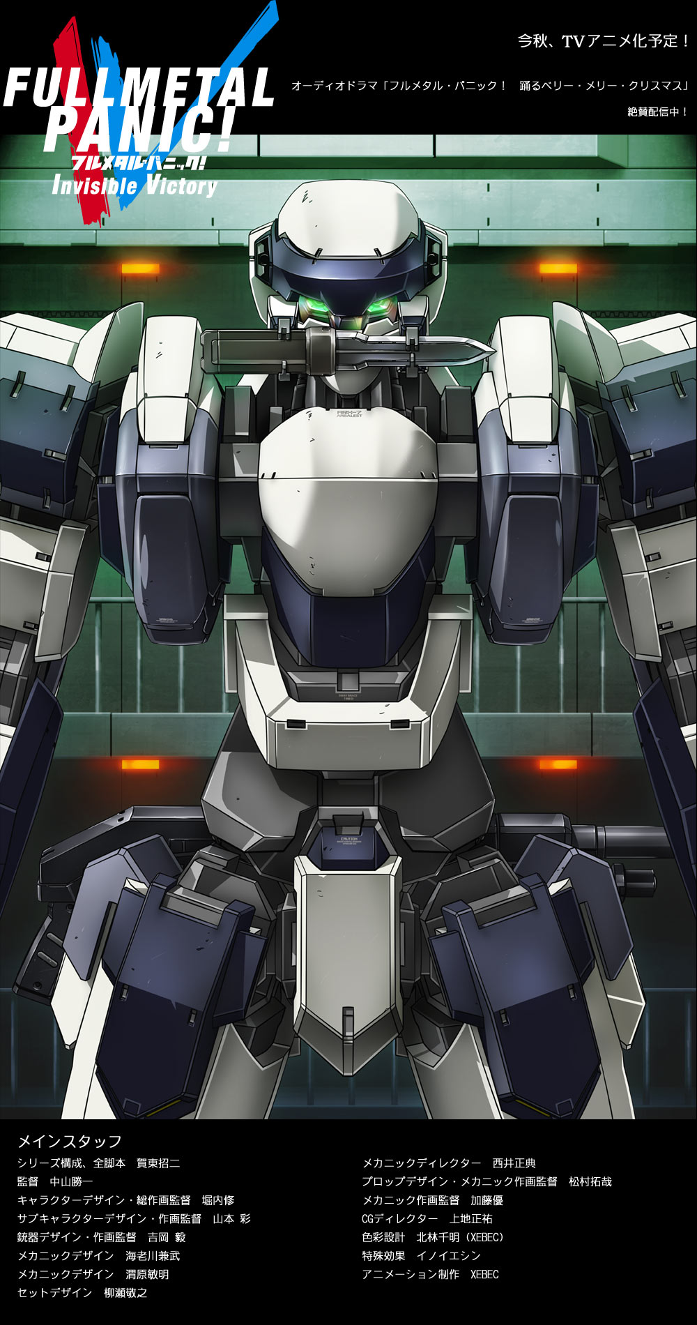 【フルメタル・パニック！IV】オフィシャルサイト