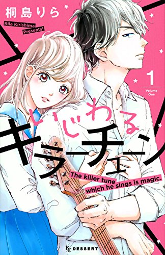 いじわるキラーチューン (1)