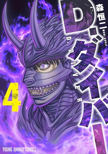 D.ダイバー (4)
