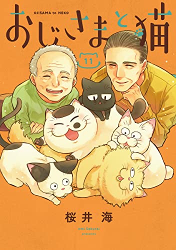 おじさまと猫 (11)