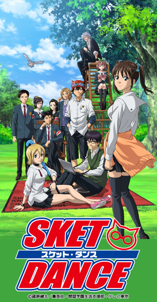 ニコニコチャンネル　SKET DANCE 第1話「学園のＳＫＥＴ達」　無料視聴はコチラ!!