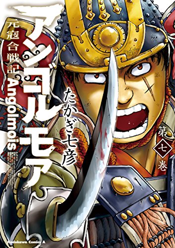 2018年「蒙古襲来」!? 『アンゴルモア〜元寇合戦記〜』PV公開!!